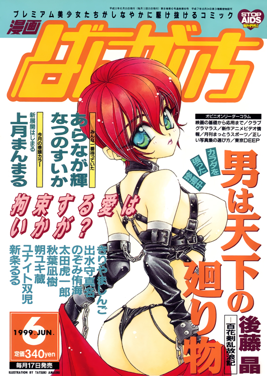 1999 1girl 90s aqua_eyes ass bdsm bondage_outfit collar cover cover_page dated elbow_gloves expressionless gloves looking_at_viewer magazine_cover manga_banegai redhead short_hair solo tenyro_ryuki