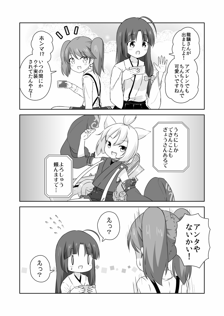 3koma :d ahoge animal_ears azur_lane cat_ears cellphone comic commentary_request crossover detached_sleeves fang greyscale highres holding japanese_clothes kantai_collection long_hair machinery masara monochrome namesake open_mouth phone ryuujou_(kantai_collection) shouhou_(azur_lane) shouhou_(kantai_collection) smartphone smile suspenders sweat translation_request twintails