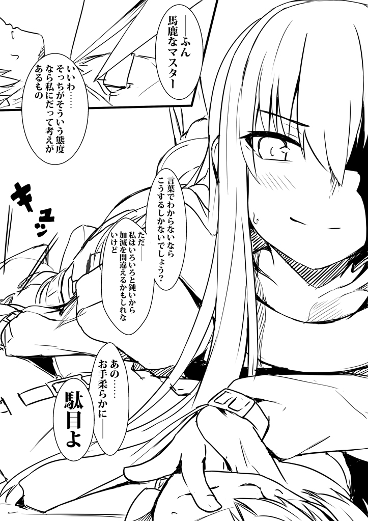 1boy 1girl armor armored_boots belt boots comic crotch_rub fate/extra fate/extra_ccc fate/grand_order fate_(series) fujimaru_ritsuka_(male) greyscale hair_between_eyes hand_on_another's_face long_hair long_sleeves meltlilith monochrome shaded_face shiseki_hirame smile translation_request