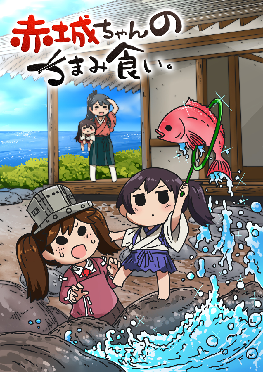 4girls :d ^_^ ^o^ akagi_(kantai_collection) arm_up black_hair blue_sky brown_hair building carrying_under_arm closed_eyes commentary_request fish hakama_skirt highres hiyoko_(nikuyakidaijinn) holding horizon houshou_(kantai_collection) japanese_clothes kaga_(kantai_collection) kantai_collection kariginu magatama multiple_girls ocean open_mouth person_carrying pleated_skirt pond ponytail ryuujou_(kantai_collection) side_ponytail skirt sky smile solid_oval_eyes sparkle sweat tasuki translated visor_cap wooden_floor younger
