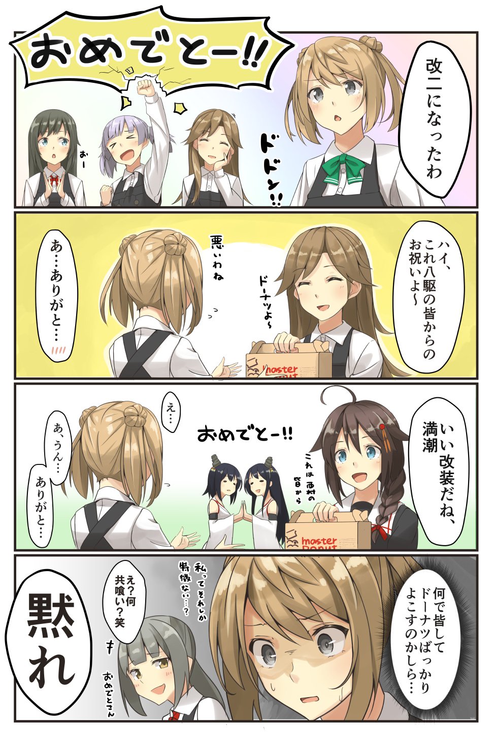 4koma 6+girls :d ^_^ ^o^ ahoge arashio_(kantai_collection) asashio_(kantai_collection) black_hair blue_eyes box braid brown_eyes brown_hair closed_eyes comic commentary_request detached_sleeves double_bun fourth_wall fusou_(kantai_collection) gift grey_eyes hair_flaps hair_ornament highres holding kantai_collection kasumi_(kantai_collection) long_hair michishio_(kantai_collection) multiple_girls negahami nontraditional_miko ooshio_(kantai_collection) open_mouth remodel_(kantai_collection) school_uniform serafuku shigure_(kantai_collection) short_hair silver_hair single_braid smile sweat translation_request twintails yamashiro_(kantai_collection)