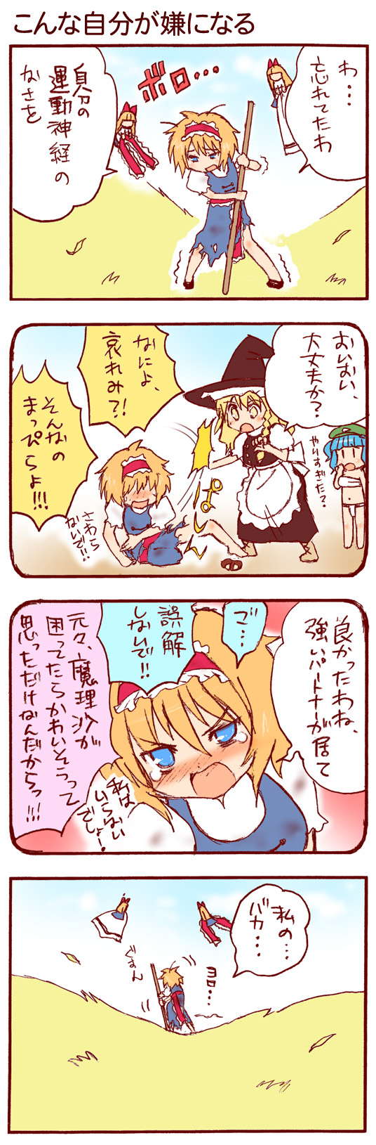 alice_margatroid blonde_hair blue_eyes blue_hair comic dei_shirou hat highres kawashiro_nitori kirisame_marisa orenji_zerii shanghai shanghai_doll tears touhou translation_request tsundere witch_hat yellow_eyes