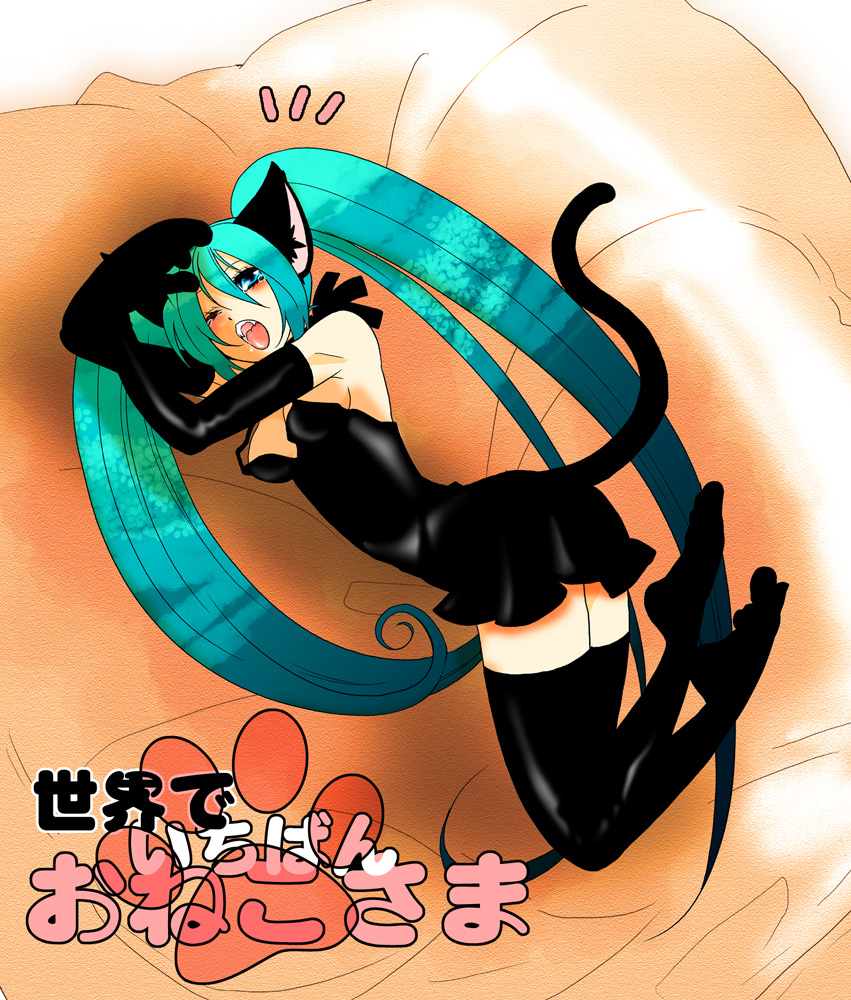 aqua_hair bad_id bed_sheet blue_eyes cat_ears elbow_gloves fang fangs gloves hatsune_miku kondoru latex latex_dress latex_gloves paws sheets short_dress tail thigh-highs thighhighs tongue twintails vocaloid wink yawn yawning