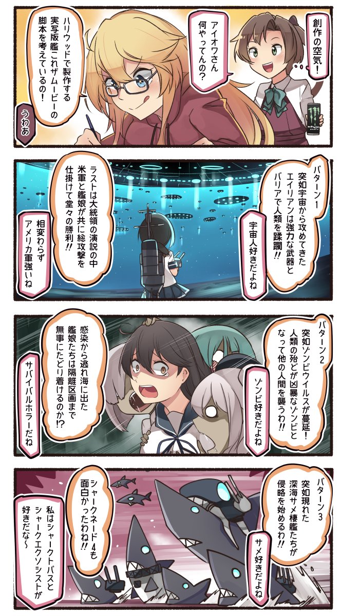 4koma akigumo_(kantai_collection) bespectacled can comic glasses highres hood hooded_sweater hoodie ido_(teketeke) iowa_(kantai_collection) machinery monster_energy school_uniform serafuku shark shinkaisei-kan space_craft sweater translation_request upper_body ushio_(kantai_collection) zombie