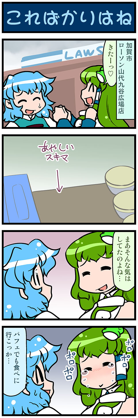 2girls 4koma artist_self-insert blush closed_eyes comic commentary counter crying detached_sleeves directional_arrow frog_hair_ornament gradient gradient_background hair_ornament hair_tubes hand_holding highres juliet_sleeves kochiya_sanae lawson long_hair long_sleeves mizuki_hitoshi multiple_girls nontraditional_miko open_mouth pointer puffy_sleeves short_hair sign smile snake_hair_ornament sweatdrop tatara_kogasa tearing_up tissue_box touhou translated vest wide_sleeves