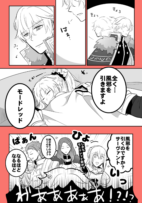 1girl armor bedivere blanket border braid cape comic couch fate/grand_order fate_(series) french_braid gawain_(fate/extra) greyscale kiwota knights_of_the_round_table_(fate) lancelot_(fate/grand_order) long_hair monochrome multiple_boys ponytail red_border saber_of_red scrunchie sleeping tristan_(fate/grand_order)