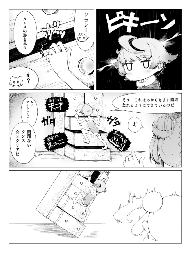 /\/\/\ 2girls ahoge aisha_(sennen_sensou_aigis) blush chest_of_drawers climbing closed_mouth comic dorothy_(sennen_sensou_aigis) double_bun dress falling greyscale hachimitsucoffee jitome monochrome multiple_girls number sennen_sensou_aigis short_hair speech_bubble surprised sweatdrop thigh-highs translation_request twintails