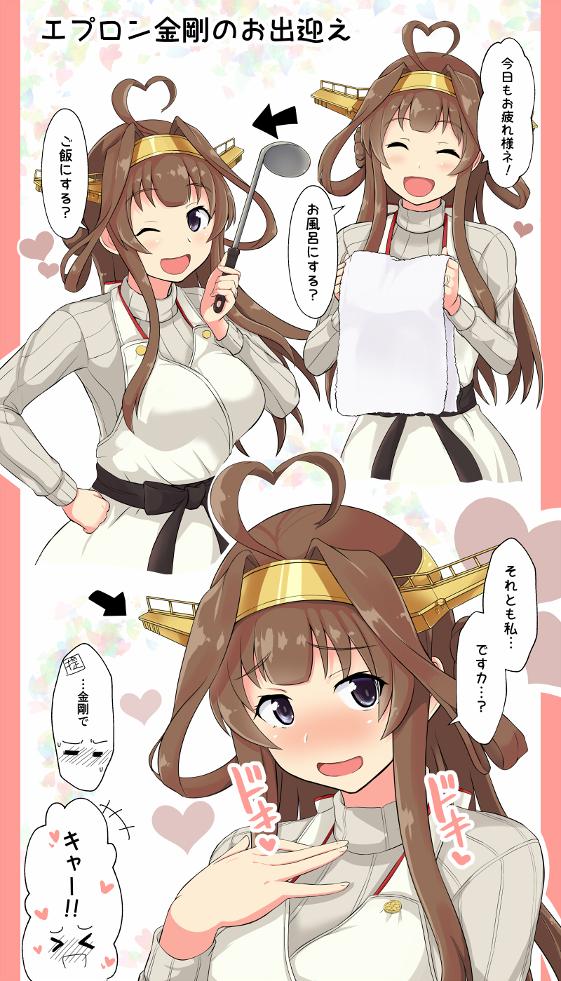 1girl :d ;d ^_^ ahoge apron blush breasts brown_hair closed_eyes commentary_request double_bun grey_sweater hand_on_own_chest headgear heart heart_ahoge highres kantai_collection kongou_(kantai_collection) ladle large_breasts long_hair long_sleeves looking_at_viewer multiple_views nose_blush one_eye_closed open_mouth remodel_(kantai_collection) ribbed_sweater sash shigure_ryuunosuke shinkon_santaku smile speech_bubble spoken_heart sweater towel translated turtleneck turtleneck_sweater upper_body violet_eyes white_apron