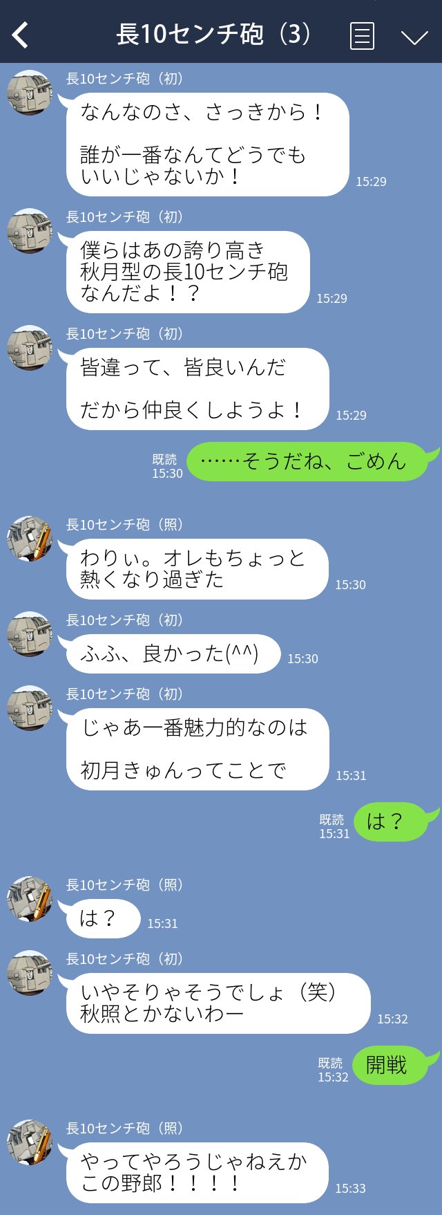 @_@ cannon chat_log chou-10cm-hou-chan_(hatsuzuki's) chou-10cm-hou-chan_(teruzuki's) highres kantai_collection line_(naver) no_humans phone_screen suke_(singekijyosei) translation_request turret weapon
