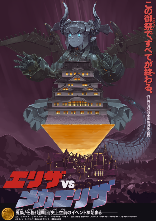 1girl blue_eyes fate/grand_order fate_(series) floating_castle glowing glowing_eyes horns mecha_eli-chan_mk.ii mechanical_wings mountain night p-f_lilac pointy_ears poster robot tail vs wings