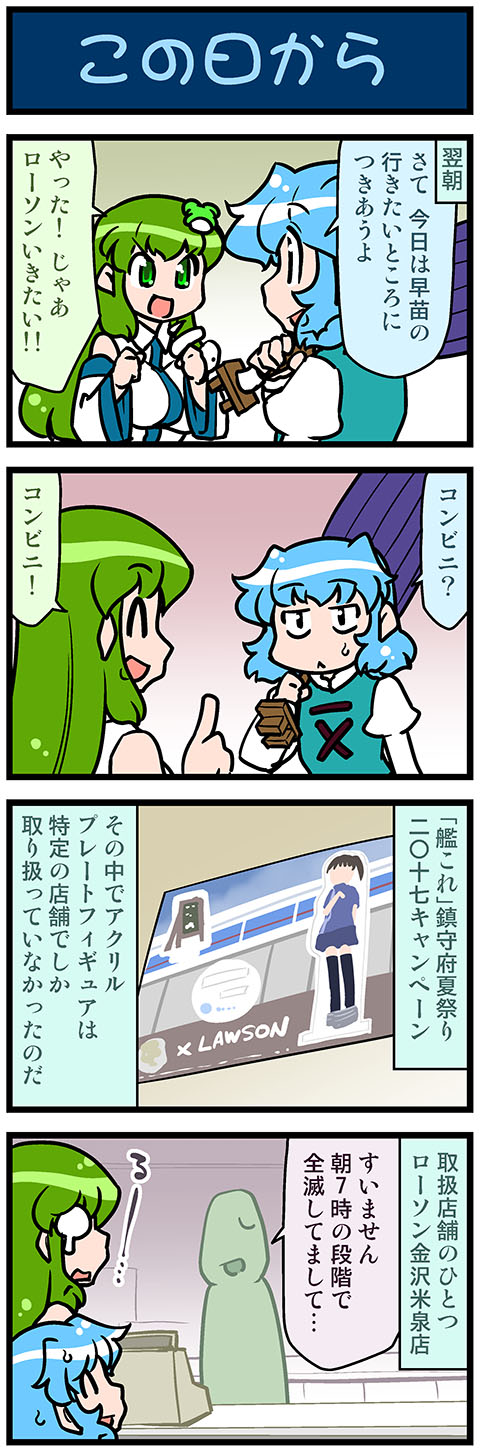 4koma :&lt; artist_self-insert breasts brown_hair cash_register clenched_hands closed_eyes comic commentary_request counter detached_sleeves employee_uniform frog_hair_ornament green_eyes green_hair hair_ornament highres holding holding_umbrella juliet_sleeves kaga_(kantai_collection) kantai_collection kochiya_sanae large_breasts lawson long_sleeves mizuki_hitoshi nontraditional_miko open_mouth oriental_umbrella puffy_sleeves side_ponytail sign smile snake_hair_ornament sweatdrop tatara_kogasa tears touhou translation_request umbrella uniform vest wide_sleeves