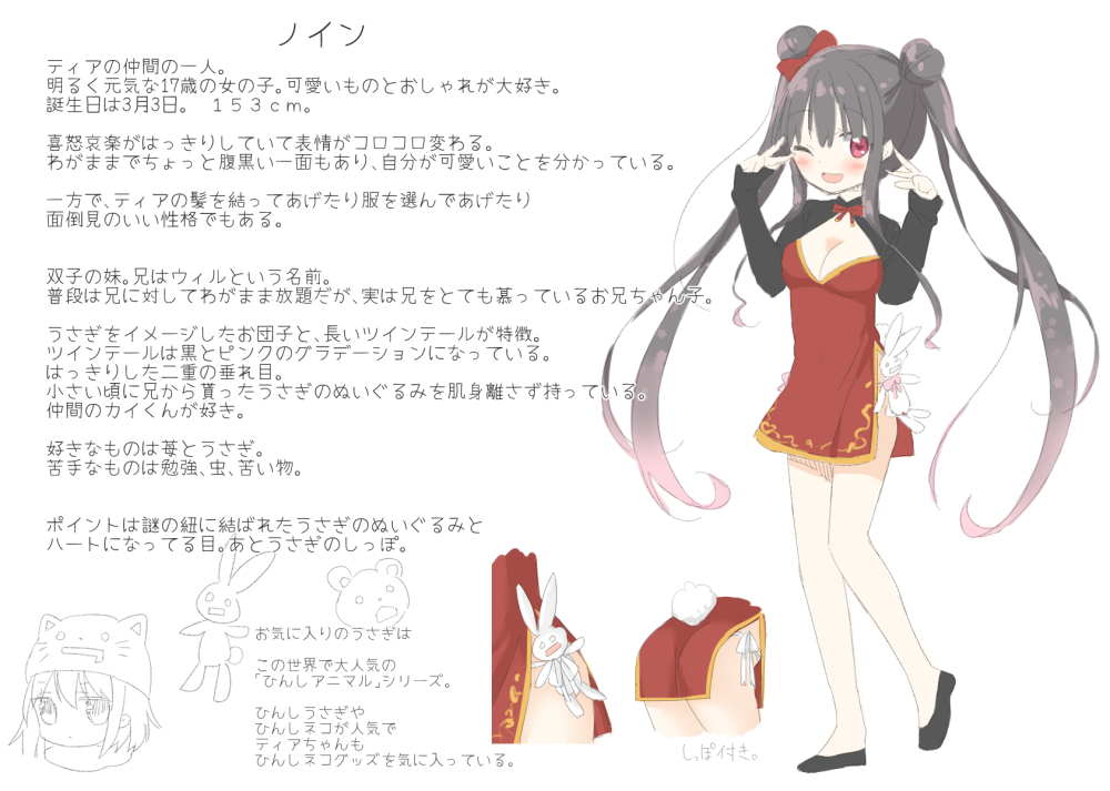 1girl ;d animal_hat bangs black_footwear black_hair black_sleeves blush bow bowtie breasts bunny_tail cat_hat character_profile china_dress chinese_clothes double_bun dress hair_between_eyes hair_bow hat jitome long_hair looking_at_viewer medium_breasts multiple_views noin_(uchuuneko) one_eye_closed open_mouth original panties red_bow red_dress red_neckwear scarf shoes shrug_(clothing) side-tie_panties side_slit sidelocks simple_background smile standing standing_on_one_leg stuffed_animal stuffed_bunny stuffed_toy tail translation_request twintails uchuuneko underwear very_long_hair white_background white_panties