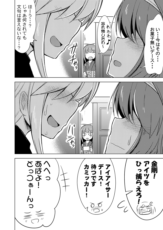 3girls caught closed_eyes comic door embarrassed eye_contact greyscale hakama ichimi japanese_clothes kamikaze_(kantai_collection) kantai_collection kimono kongou_(kantai_collection) long_hair looking_at_another meiji_schoolgirl_uniform monochrome multiple_girls nagatsuki_(kantai_collection) translation_request walk-in yuri