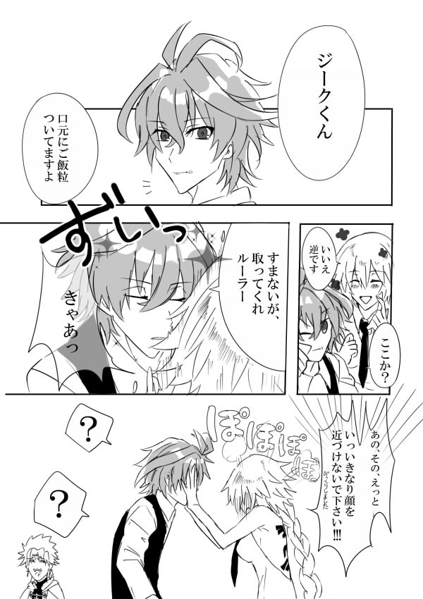 1girl 2boys bkn_krn blush comic commentary_request fate/apocrypha fate/grand_order fate_(series) full-face_blush greyscale kotomine_shirou monochrome multiple_boys ruler_(fate/apocrypha) short_hair sieg_(fate/apocrypha) simple_background speech_bubble translation_request