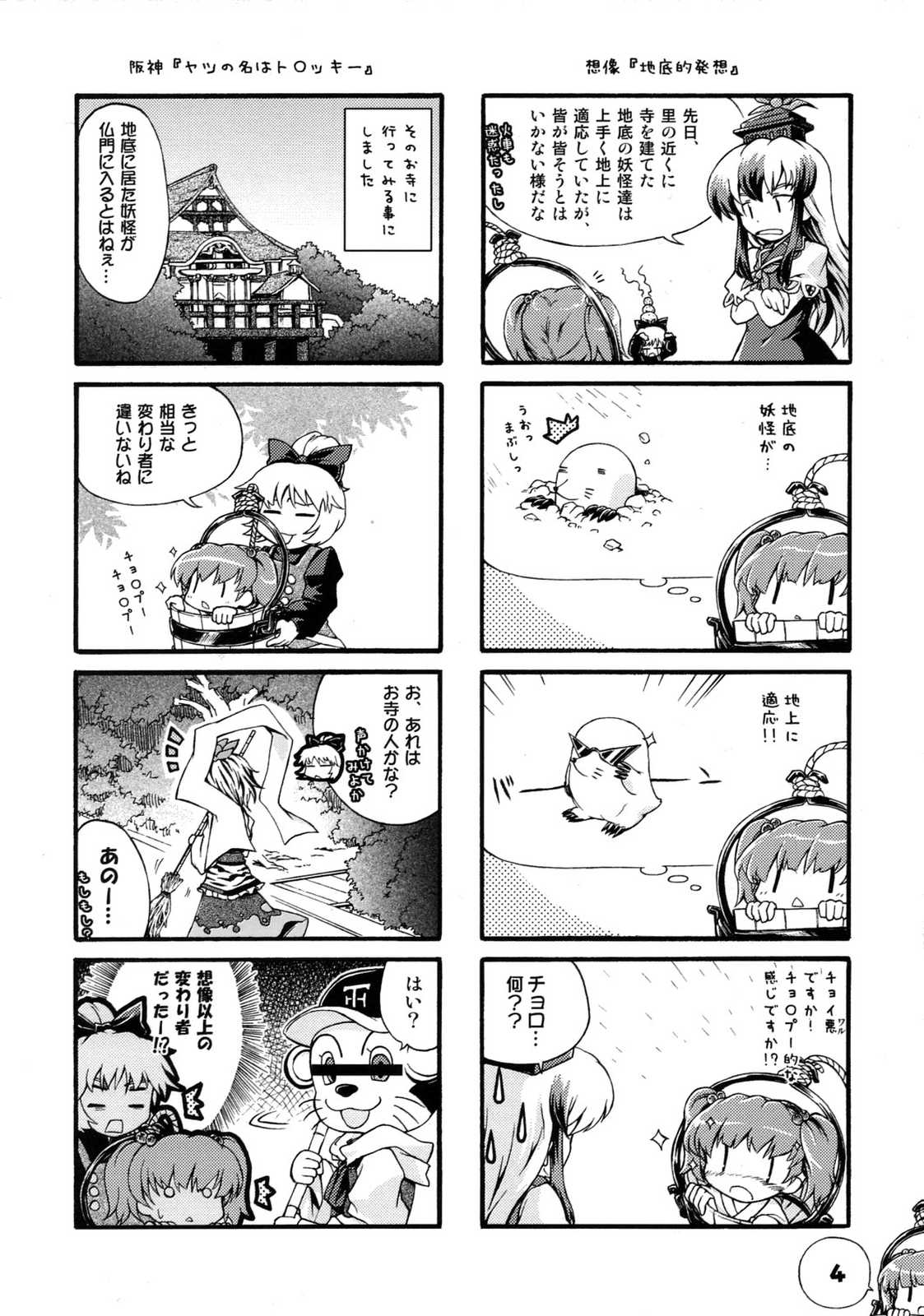 4girls 4koma animal_print ascot bar_censor bow broom bucket censored comic dress greyscale hair_bobbles hair_bow hair_ornament hat head_bump highres kamishirasawa_keine kisume kurodani_yamame long_hair long_sleeves mole monochrome monty_mole multicolored_hair multiple_girls page_number paji ponytail rope shawl short_hair short_sleeves streaked_hair sunglasses tiger_print toramaru_shou touhou translation_request twintails two_side_up