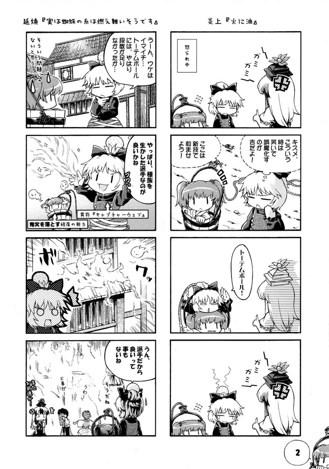 3girls 4koma ascot bow bucket comic dress fire greyscale hair_bobbles hair_bow hair_ornament hat head_bump highres kamishirasawa_keine kisume kurodani_yamame long_hair long_sleeves monochrome multicolored_hair multiple_girls page_number paji ponytail rope short_hair short_sleeves streaked_hair touhou translation_request twintails two_side_up