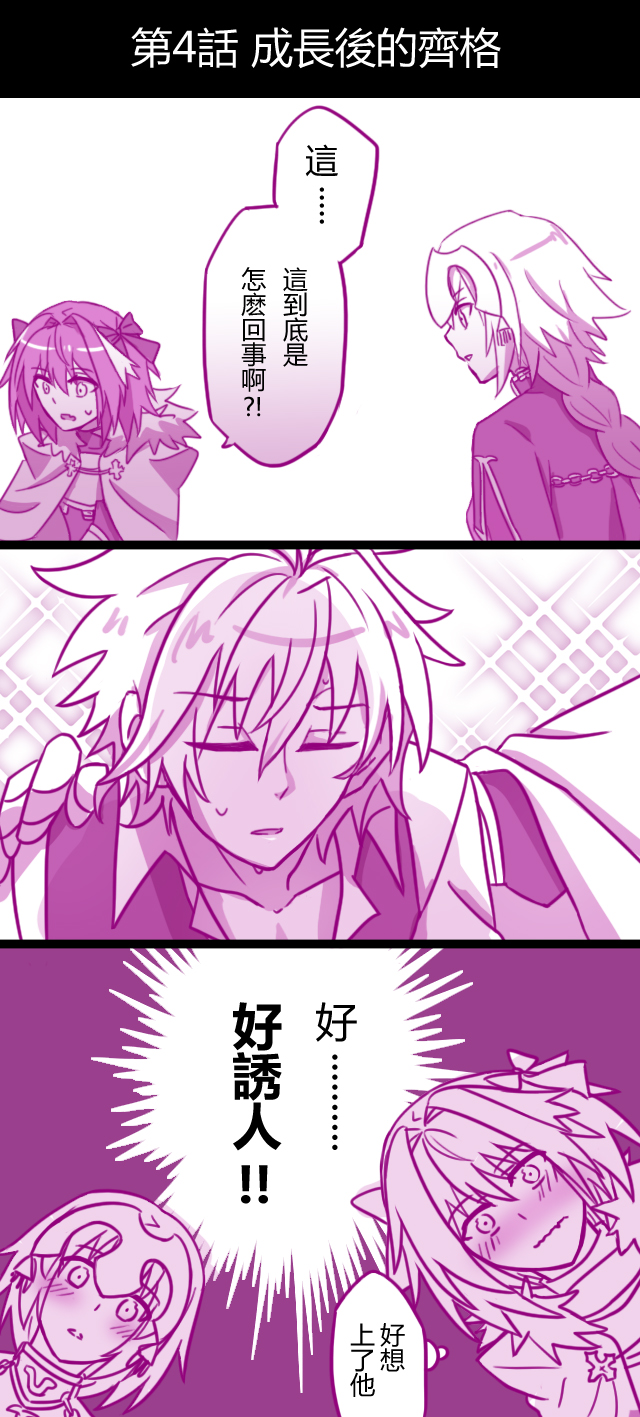 1girl 2boys ahoge blush braid capelet chains cloak closed_eyes comic eyebrows_visible_through_hair fang fate/apocrypha fate/grand_order fate_(series) fokwolf gauntlets headpiece highres long_hair multicolored_hair multiple_boys multiple_monochrome pink_background rider_of_black ruler_(fate/apocrypha) short_hair sieg_(fate/apocrypha) single_braid speech_bubble sweat translation_request trap two-tone_hair very_long_hair