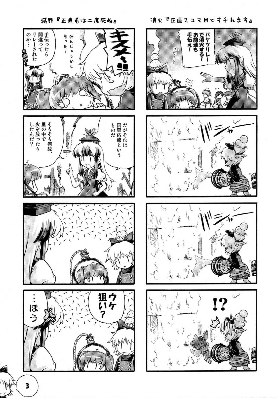 3girls 4koma ascot bow bucket comic dress fire greyscale hair_bobbles hair_bow hair_ornament hat head_bump highres kamishirasawa_keine kisume kurodani_yamame long_hair long_sleeves monochrome multicolored_hair multiple_girls page_number paji ponytail rope short_hair short_sleeves streaked_hair tears touhou translation_request twintails two_side_up