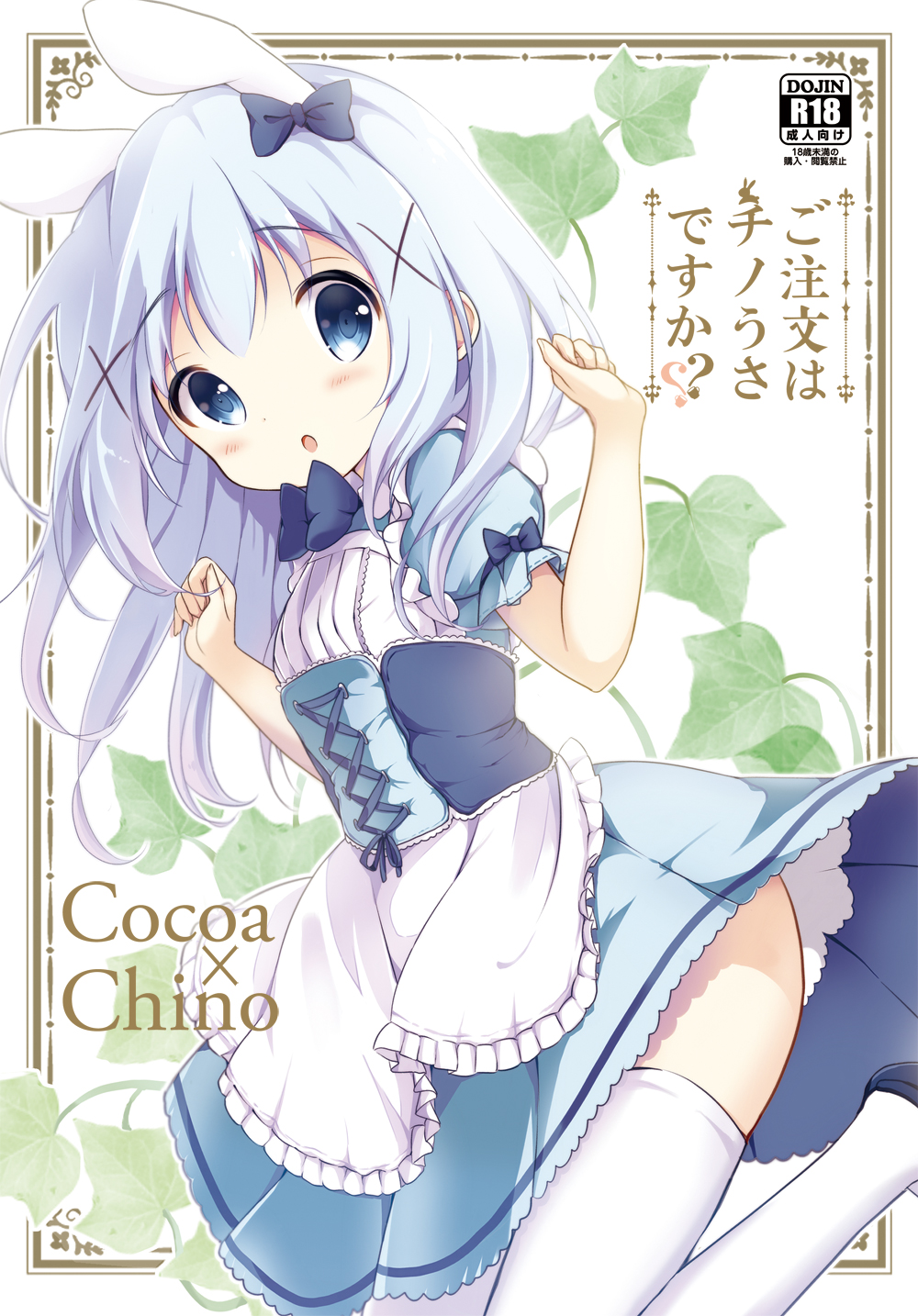 1girl :o alice_(wonderland) alice_(wonderland)_(cosplay) alice_in_wonderland amedamacon animal_ears apron bangs blue_dress blue_eyes blue_footwear blue_neckwear blush bow bowtie breasts character_request commentary_request corset cosplay cover cover_page doujin_cover dress eyebrows_visible_through_hair frilled_apron frills gochuumon_wa_usagi_desu_ka? hair_ornament hairclip highres kafuu_chino kemonomimi_mode light_blue_hair long_hair looking_at_viewer open_mouth outline plant puffy_short_sleeves puffy_sleeves rabbit_ears rating short_sleeves small_breasts solo thigh-highs title_parody vines white_apron white_background white_legwear white_outline x_hair_ornament