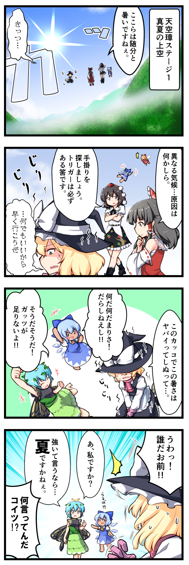 4koma 5girls antennae arm_up berusuke_(beru_no_su) black_hair black_hat black_skirt blonde_hair blue_bow blue_dress blue_hair bow broom broom_riding butterfly_wings cirno comic commentary_request crossed_arms day detached_sleeves dress eternity_larva fairy green_dress hair_bow hair_ornament hakurei_reimu hat hat_bow hidden_star_in_four_seasons highres kirisame_marisa leaf_hair_ornament long_hair miniskirt mittens multiple_girls outdoors pointing pointing_at_self pom_pom_(clothes) red_bow ribbon-trimmed_sleeves ribbon_trim sarashi shameimaru_aya sidelocks skirt sleeveless sleeveless_dress smile sun sweat tan tokin_hat touhou translation_request vest white_bow wings witch_hat