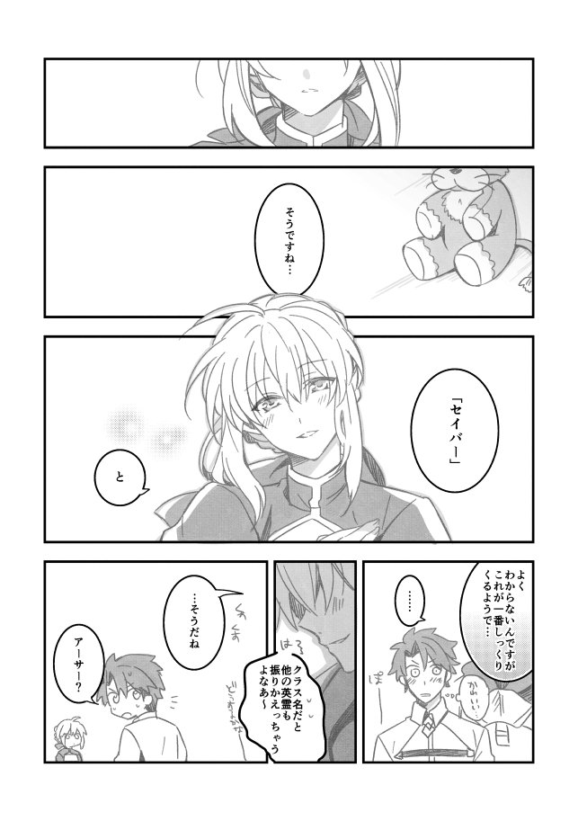 1girl 2boys ahoge artoria_pendragon_(all) black_hair blush choco_taberusan comic emiya_shirou fate/grand_order fate_(series) fujimaru_ritsuka_(male) greyscale hair_bun hair_ribbon lion monochrome multiple_boys raglan_sleeves ribbon saber saber_(fate/prototype) smile stuffed_animal stuffed_toy