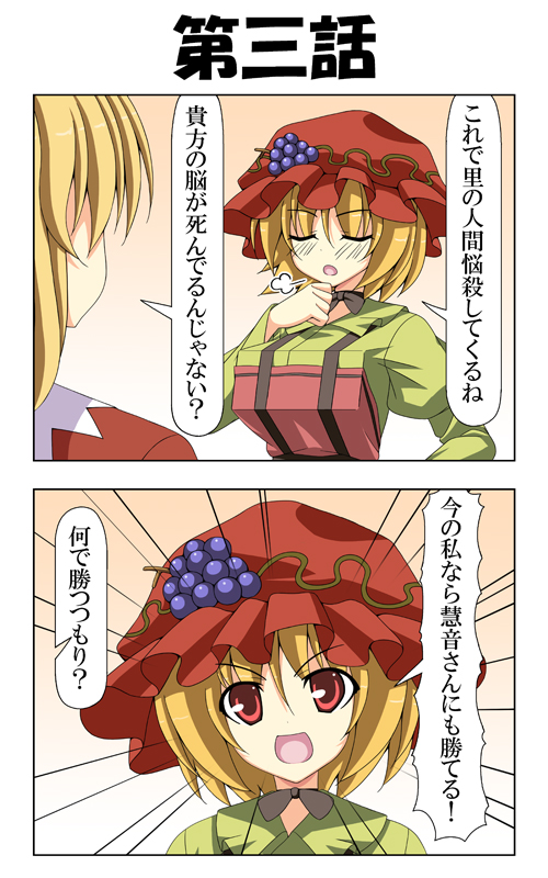 2girls 2koma aki_minoriko aki_shizuha blonde_hair closed_eyes comic emphasis_lines food_themed_hair_ornament gradient gradient_background grape_hair_ornament hair_ornament hat juliet_sleeves long_sleeves mob_cap multiple_girls open_mouth puffy_sleeves rappa_(rappaya) red_eyes touhou translation_request