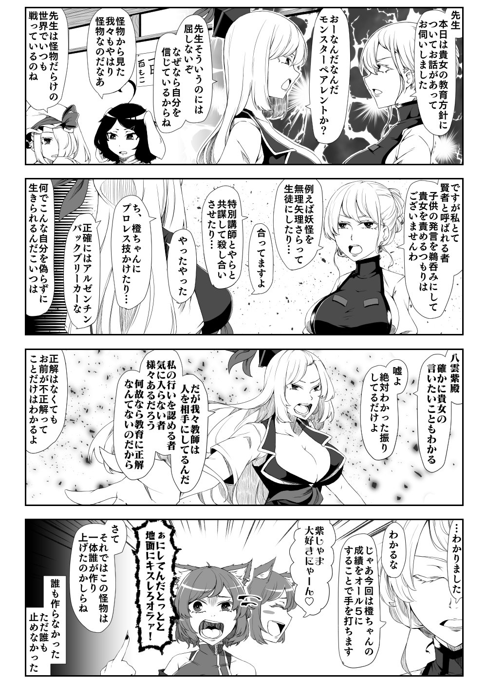 4koma 5girls adapted_costume ahoge alternate_hairstyle animal_ears bare_shoulders breasts cat_ears chen cleavage closed_eyes comic enami_hakase flandre_scarlet hair_over_one_eye hat highres inaba_tewi jewelry kamishirasawa_keine large_breasts long_hair middle_finger monochrome multiple_girls open_mouth rabbit_ears short_hair single_earring touhou translation_request yakumo_yukari