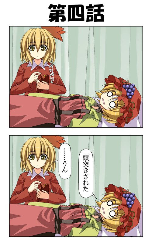 2girls 2koma aki_minoriko aki_shizuha blonde_hair comic food food_themed_hair_ornament grape_hair_ornament hair_ornament hat leaf_hair_ornament long_sleeves mob_cap multiple_girls o_o rappa_(rappaya) red_eyes siblings sisters touhou translation_request yellow_eyes