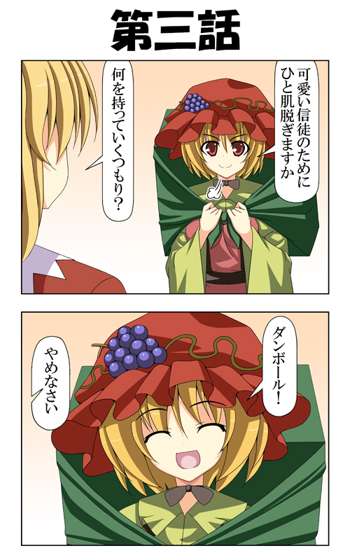 2girls 2koma aki_minoriko aki_shizuha blonde_hair closed_eyes comic food_themed_hair_ornament gradient gradient_background grape_hair_ornament hair_ornament hat mob_cap multiple_girls open_mouth rappa_(rappaya) red_eyes touhou translation_request