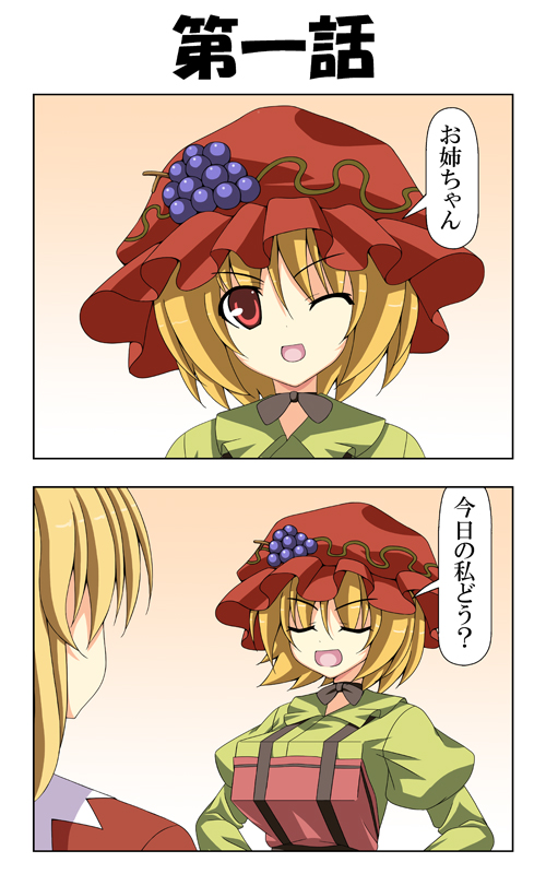 2girls 2koma aki_minoriko aki_shizuha blonde_hair comic food_themed_hair_ornament gradient gradient_background grape_hair_ornament hair_ornament hat juliet_sleeves long_sleeves mob_cap multiple_girls one_eye_closed puffy_sleeves rappa_(rappaya) red_eyes touhou translation_request