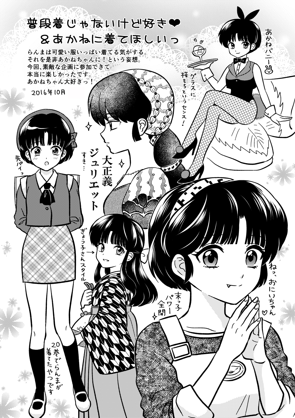 alternate_hair_length alternate_hairstyle arms_behind_back backpack bag bandanna bow bowtie bunnysuit cross expressionless fang fishnet_pantyhose fishnets hakama hands_together heart high_heels highres japanese_clothes kdc_(tamaco333) legs_crossed monochrome open_mouth pantyhose ranma_1/2 school_uniform short_hair sitting sparkle tendou_akane tequila translation_request tray wrist_cuffs