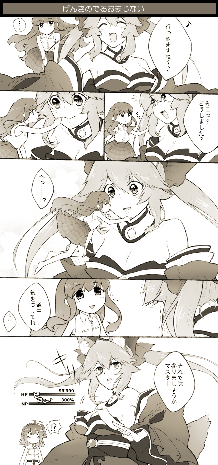 !? ... 3girls ahoge animal_ears aya7721 bare_shoulders blush breasts cheek_kiss cleavage closed_eyes comic detached_sleeves fate/extra fate/grand_order fate_(series) fox_ears fox_tail fujimaru_ritsuka_(female) gameplay_mechanics greyscale health_bar highres holding kishinami_hakuno_(female) kiss long_hair long_sleeves looking_at_another minigirl monochrome multiple_girls musical_note no_nose ofuda quaver scrunchie shirt side_ponytail skirt sleeveless sleeveless_shirt spoken_ellipsis spoken_interrobang tail tamamo_(fate)_(all) tamamo_no_mae_(fate) translation_request trembling triangle_mouth wide_sleeves yuri