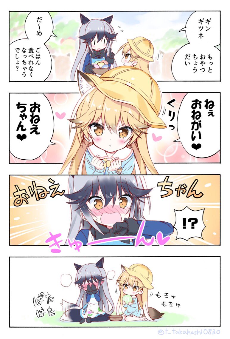 2girls 4koma animal_ears apron black_gloves black_legwear black_neckwear blazer blonde_hair blue_blazer blue_shirt blush boots bow bowtie brown_eyes clenched_hands comic covering_face embarrassed ezo_red_fox_(kemono_friends) flying_sweatdrops food fox_ears fox_tail full-face_blush gloves hat heart jacket japari_bun kemono_friends kindergarten_uniform long_hair mary_janes multiple_girls open_mouth pantyhose shirt shoes silver_fox_(kemono_friends) silver_hair sitting skirt tail tail_wagging takahashi_tetsuya translation_request younger