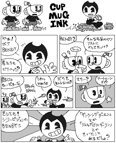 30s 3boys bendy_(character) bendy_and_the_ink_machine bow bowtie brothers comic crossover cuphead cuphead_(game) demon dokuga_cat drinking_straw gloves greyscale lowres male_focus monochrome mugman multiple_boys pac-man_eyes paper picnic_basket shorts siblings sitting sunburst translation_request tree_stump