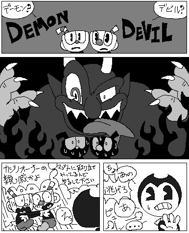 30s 4boys bendy_(character) bendy_and_the_ink_machine bow bowtie brothers comic crossover cuphead cuphead_(game) demon dokuga_cat fingernails gloves greyscale lowres male_focus monochrome mugman multiple_boys pac-man_eyes sharp_fingernails sharp_teeth shorts siblings sweat sweating_profusely teeth the_devil_(cuphead) tongue tongue_out translation_request