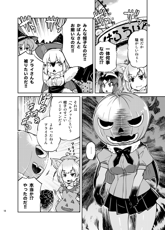 &gt;:o ... 4girls :o adapted_costume animal_ears arms_up bow bowtie capelet comic common_raccoon_(kemono_friends) elephant_ears emphasis_lines eyebrows_visible_through_hair fennec_(kemono_friends) ferris_wheel flying_sweatdrops fox_ears fur_collar gloves greyscale hair_between_eyes halloween hat imu_sanjo indian_elephant_(kemono_friends) jack-o'-lantern kemono_friends long_sleeves miniskirt monochrome multicolored_hair multiple_girls outdoors pantyhose pleated_skirt print_skirt raccoon_ears short_sleeves skirt southern_tamandua_(kemono_friends) speech_bubble spoken_ellipsis tail tamandua_ears triangle_mouth witch_hat