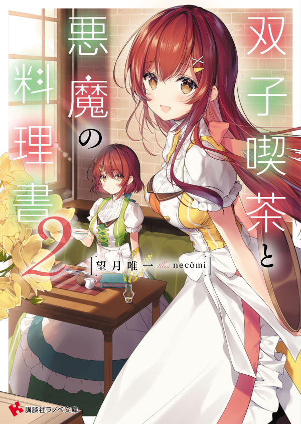 2girls apron artist_name bangs blush breasts brown_eyes cafe closed_mouth copyright_name corset cover cover_page cup day eyebrows_visible_through_hair frilled_apron frills futago_kissa_to_akuma_no_ryourisho hair_ornament hairclip holding holding_tray indoors light_smile long_hair looking_at_viewer looking_back medium_breasts multiple_girls necomi novel_cover open_mouth puffy_short_sleeves puffy_sleeves rainbow redhead saucer short_sleeves sidelocks sitting smile standing table teacup teapot tray vase waist_apron window x_hair_ornament