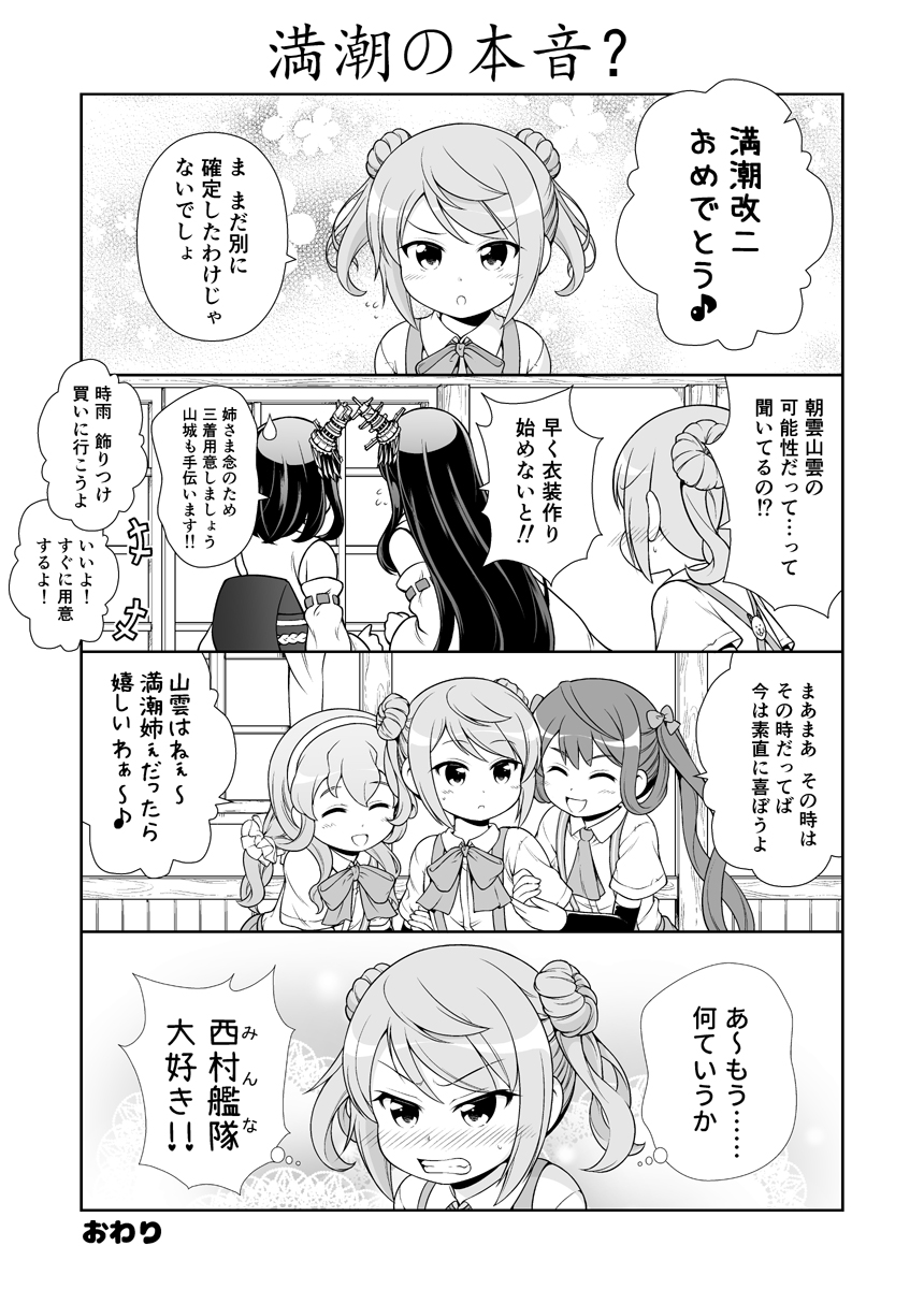 5girls ^_^ ^o^ asagumo_(kantai_collection) braid closed_eyes comic commentary_request detached_sleeves double_bun embarrassed fusou_(kantai_collection) greyscale hair_ornament hairband highres japanese_clothes kantai_collection long_hair michishio_(kantai_collection) monochrome multiple_girls nontraditional_miko open_mouth remodel_(kantai_collection) school_uniform short_hair smile sweatdrop tenshin_amaguri_(inobeeto) translation_request yamagumo_(kantai_collection) yamashiro_(kantai_collection)