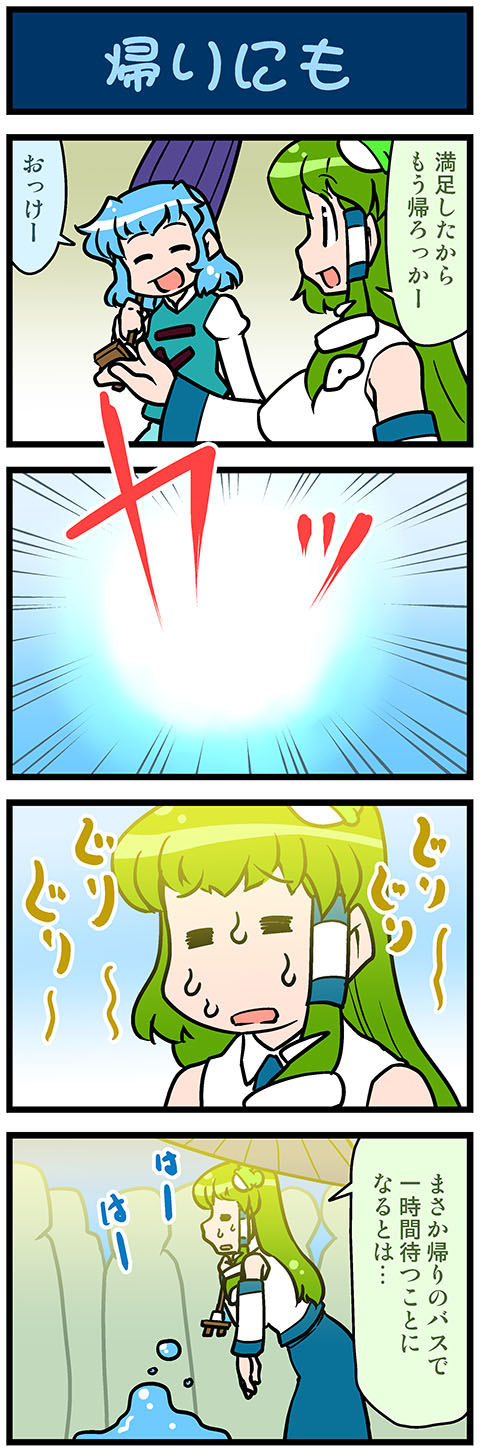 2girls 4koma artist_self-insert blue_hair comic commentary detached_sleeves frog_hair_ornament green_hair hair_ornament hair_tubes highres holding holding_umbrella hot kochiya_sanae long_hair long_sleeves melting mizuki_hitoshi multiple_girls short_hair skirt snake_hair_ornament sweat sweating_profusely tatara_kogasa touhou translated umbrella wide_sleeves