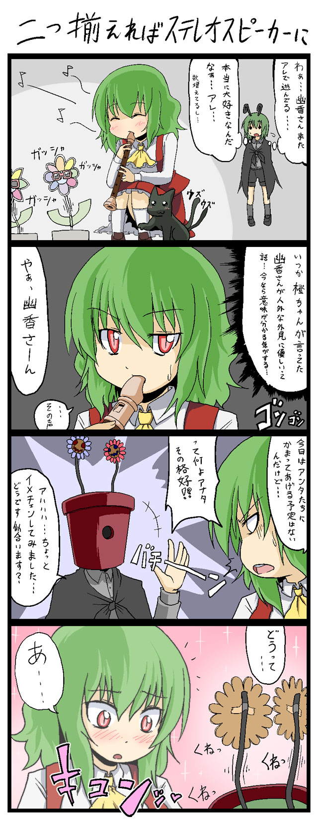 animal_ears antennae ascot blush cat cat_ears cat_tail comic dancing_flower flower green_hair heart highres instrument kaenbyou_rin kaenbyou_rin_(cat) kazami_yuuka kujira_lorant kujira_rooran multiple_tails musical_note open_mouth pot recorder red_eyes slit_pupils sunglasses tail tape touhou translated translation_request vest wriggle_nightbug