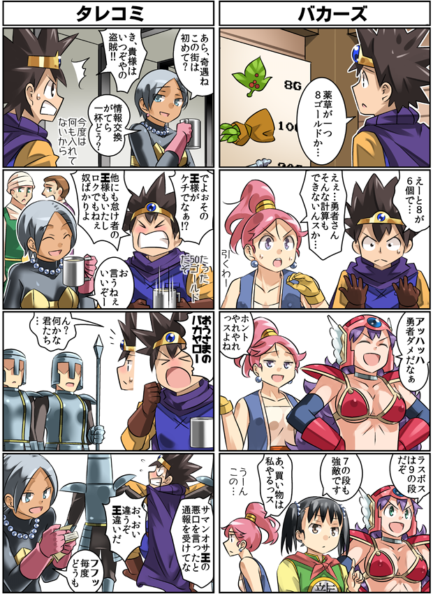 androgynous armor bodysuit breasts cleavage dragon_quest dragon_quest_iii fighter_(dq3) gloves hat imaichi merchant_(dq3) multiple_boys multiple_girls open_mouth roto short_hair smile soldier soldier_(dq3) thief_(dq3)