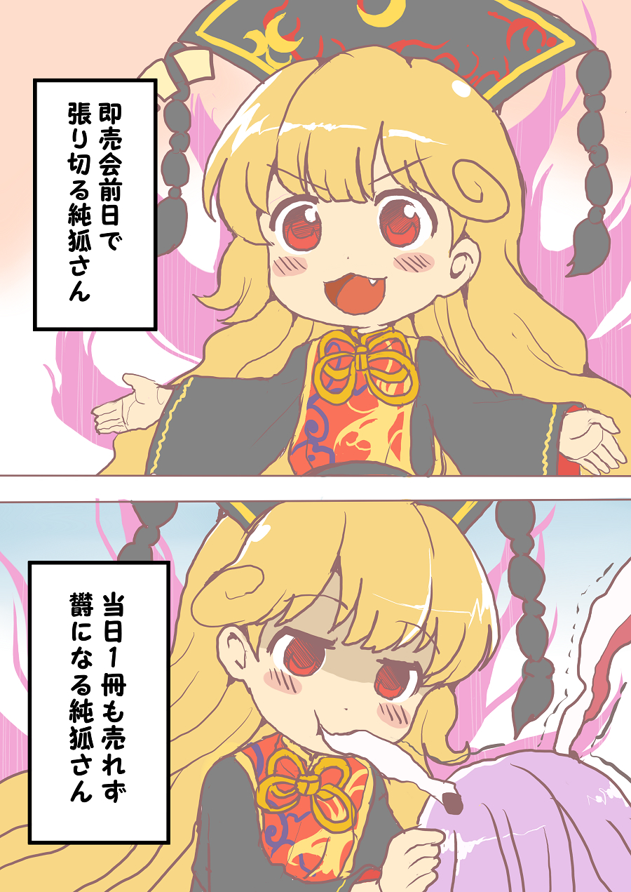 2girls 2koma animal_ears biting blonde_hair chinese_clothes comic commentary_request ear_biting fang gyate_gyate highres junko_(touhou) long_sleeves multiple_girls open_mouth purple_hair rabbit_ears red_eyes reisen_udongein_inaba sameya smile tabard touhou translation_request wide_sleeves