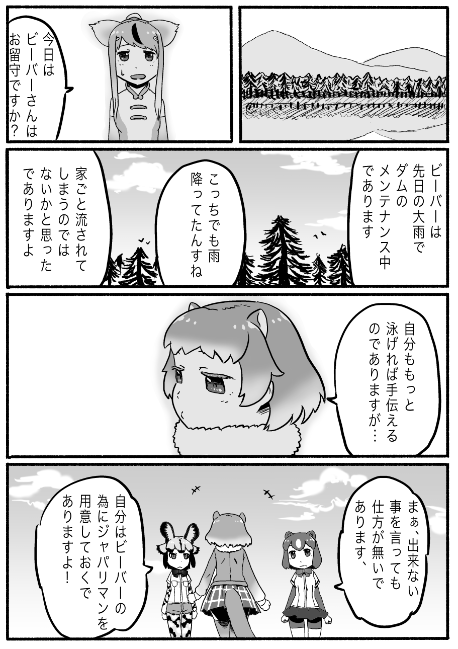 +++ 4girls african_wild_dog_(kemono_friends) african_wild_dog_ears african_wild_dog_print african_wild_dog_tail animal_ears bear_ears black-tailed_prairie_dog_(kemono_friends) brown_bear_(kemono_friends) circlet clouds comic elbow_gloves fur_collar gloves golden_snub-nosed_monkey_(kemono_friends) greyscale highres jacket kemono_friends kishida_shiki lake monkey_ears monochrome mountainous_horizon multicolored_hair multiple_girls open_mouth outdoors pantyhose pantyhose_under_shorts plaid plaid_skirt ponytail prairie_dog_ears prairie_dog_tail shirt short_hair shorts skirt sky sweatdrop tail thigh-highs translation_request tree white_shirt