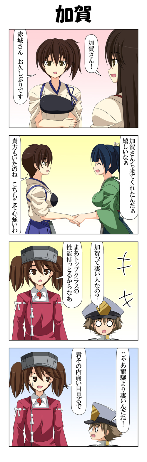 +++ 0_0 1boy 4girls 4koma akagi_(kantai_collection) black_hair blank_eyes breasts brown_eyes brown_hair closed_eyes comic commentary crossed_arms epaulettes hair_between_eyes hand_holding hat highres japanese_clothes kaga_(kantai_collection) kantai_collection kataginu kimono large_breasts little_boy_admiral_(kantai_collection) long_hair long_sleeves magatama military military_hat military_uniform multiple_girls muneate o_o open_mouth peaked_cap rappa_(rappaya) ryuujou_(kantai_collection) side_ponytail smile souryuu_(kantai_collection) sweatdrop translated twintails uniform visor_cap wide_sleeves