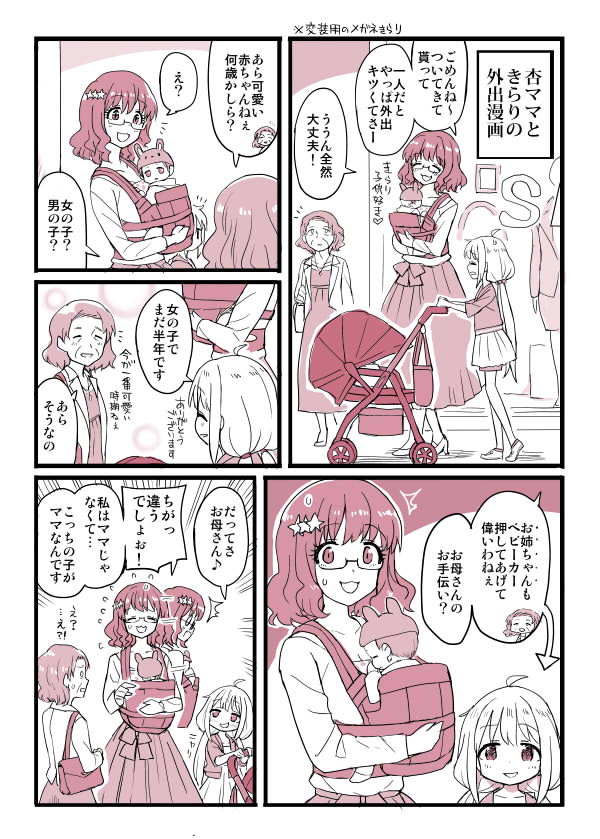 2girls baby babywearing carrying chameleon_(ryokucha_combo) comic commentary_request futaba_anzu glasses hair_ornament idolmaster idolmaster_cinderella_girls monochrome moroboshi_kirari multiple_girls old_woman star star_hair_ornament stroller translation_request