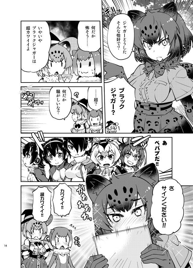 6+girls :d alternate_costume black_jaguar_(kemono_friends) blush breasts cleavage comic commentary_request emperor_penguin_(kemono_friends) gentoo_penguin_(kemono_friends) greyscale hat headphones humboldt_penguin_(kemono_friends) imu_sanjo jacket jaguar_(kemono_friends) jaguar_ears jaguar_print jaguar_tail kemono_friends long_hair magical_girl monochrome multicolored_hair multiple_girls open_mouth otter_ears penguins_performance_project_(kemono_friends) rockhopper_penguin_(kemono_friends) royal_penguin_(kemono_friends) short_hair small-clawed_otter_(kemono_friends) smile sparkle translated two-tone_hair witch_hat