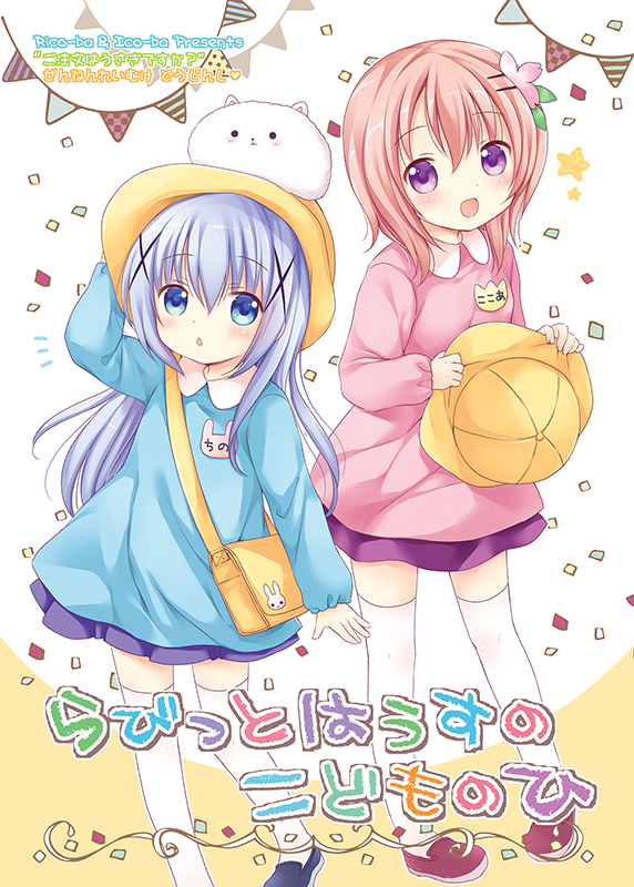2girls :d angora_rabbit animal animal_on_head arm_up bag bangs blue_eyes blue_footwear blue_hair blue_shirt blue_skirt blush bunny_on_head chestnut_mouth collared_shirt commentary_request confetti cover cover_page doujin_cover eyebrows_visible_through_hair gochuumon_wa_usagi_desu_ka? hair_between_eyes hair_ornament hairclip hat hat_removed headwear_removed holding holding_hat hoto_cocoa kafuu_chino kindergarten_bag kindergarten_uniform long_hair long_sleeves looking_at_viewer multiple_girls name_tag on_head open_mouth parted_lips pennant pigeon-toed pink_hair pink_shirt purple_skirt rabbit red_footwear rico_(pico-ba) school_hat shirt shoes shoulder_bag skirt smile standing star string_of_flags thigh-highs tippy_(gochiusa) translation_request very_long_hair violet_eyes white_background white_legwear x_hair_ornament yellow_hat