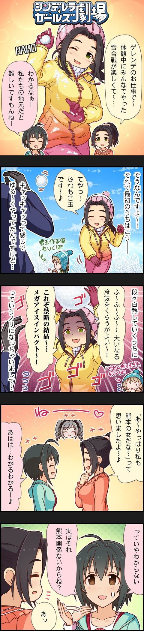 4girls 5koma ahoge beanie black_hair brown_eyes brown_hair character_name comic drill_hair ebihara_naho gloves green_eyes hat highres idolmaster idolmaster_cinderella_girls jacket kanzaki_ranko kohinata_miho light_brown_hair long_hair long_image morikubo_nono multiple_girls official_art ponytail producer_(idolmaster) short_hair silver_hair snow snowball tall_image twin_drills twintails