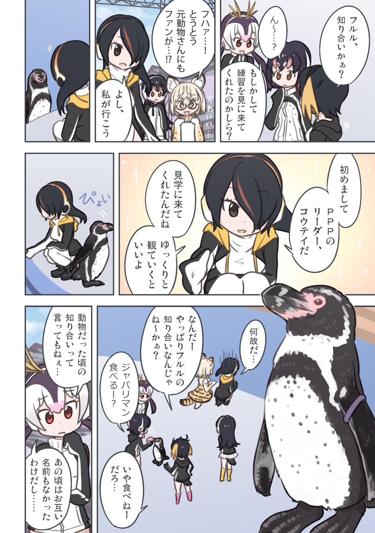 6+girls :d animal_ears bird black_eyes black_footwear black_hair black_jacket blonde_hair boots bow bowtie brown_eyes cat_ears cat_tail chin_rest comic day elbow_gloves elbow_rest emperor_penguin_(kemono_friends) eyebrows_visible_through_hair food gentoo_penguin_(kemono_friends) glasses gloves grape-kun green_eyes hair_over_one_eye hand_on_own_chin headphones highres holding holding_food hood hoodie humboldt_penguin humboldt_penguin_(kemono_friends) jacket kemono_friends long_hair margay_(kemono_friends) margay_print miniskirt motion_lines multicolored multicolored_clothes multicolored_hair multicolored_jacket multiple_girls open_mouth orange_hair outdoors outstretched_arm penguin penguin_tail penguins_performance_project_(kemono_friends) pink_footwear pink_hair pleated_skirt print_gloves print_neckwear print_skirt quick_waipa reaching_out red_eyes redhead rockhopper_penguin_(kemono_friends) royal_penguin_(kemono_friends) short_hair sitting skirt sky smile sparkle speech_bubble stage standing streaked_hair tail thigh-highs white_hair white_jacket white_legwear white_skirt yellow_footwear zipper_pull_tab