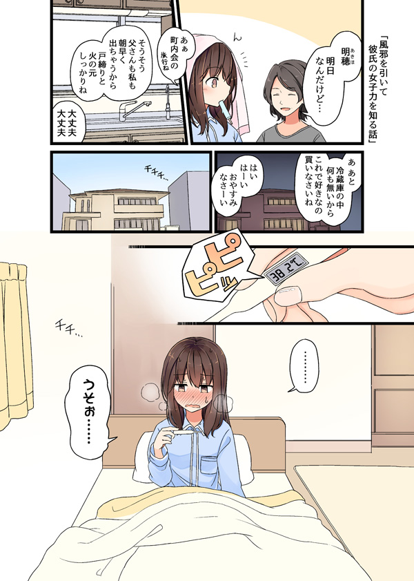 ... 2girls bangs black_hair blanket blue_pajamas blush brown_hair closed_eyes comic commentary_request digital_thermometer fever food heavy_breathing long_sleeves mother_and_daughter mouth_hold multiple_girls niichi_(komorebi-palette) original popsicle spoken_ellipsis sweatdrop thermometer towel towel_on_head translation_request under_covers